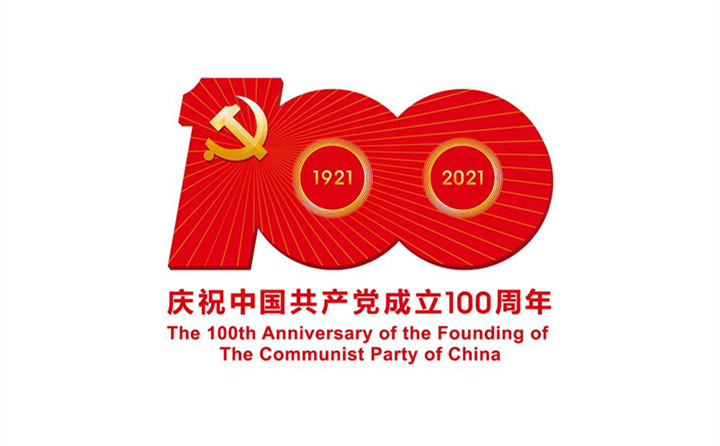 庆党100周年.jpg