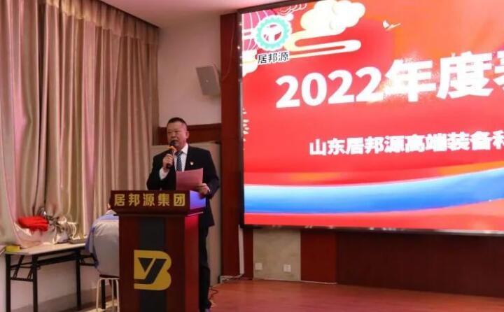 会议伊始，孙总对2022年度取得的各项成绩进行了总结汇报。并提前向大家送上了新春祝福，祝大家新春快乐，幸福安康.jpg