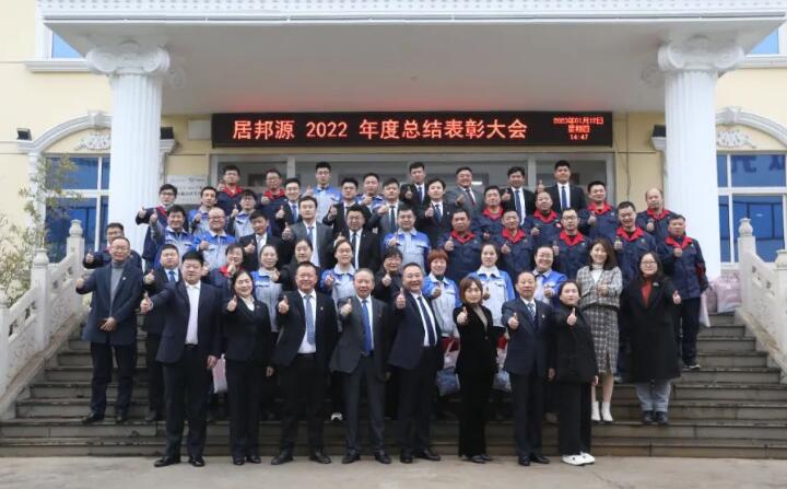 山东金格瑞2022年度总结表彰大会圆满召开！.jpg